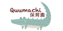 Quumachi保育園